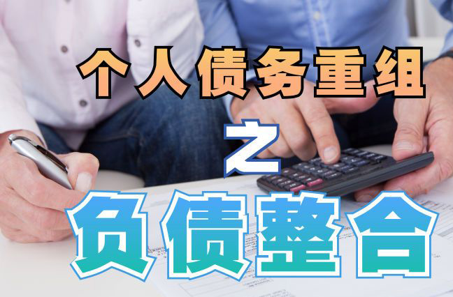 马尾个人信用债务优化申请指南：申请条件全解析