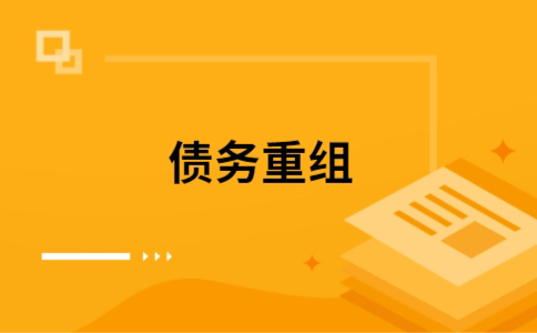 马尾公积金信用贷：轻松整合负债，优化你的财务方案