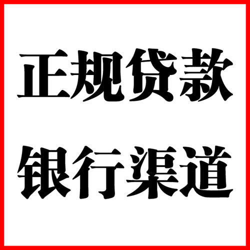 马尾负债过高可以申请马尾房屋抵押贷款吗?如何申请?